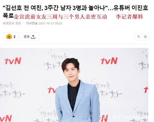 金宣虎前女友爆料视频,揭露惊人真相，爱情悲剧再掀波澜  第1张